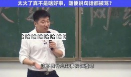 张雪峰爆料娱乐视频,揭秘明星真实生活