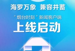 烟台爆料最新新闻头条号,聚焦热点事件，揭秘幕后真相