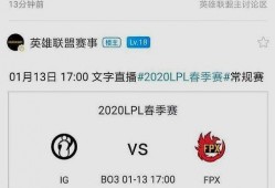 lpl赛事信息爆料最新