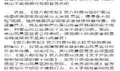 黄山用餐爆料视频播放,揭秘景区美食背后的真相