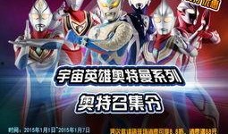 奥特曼季票爆料视频大全,揭秘神秘宇宙守护者的全新冒险