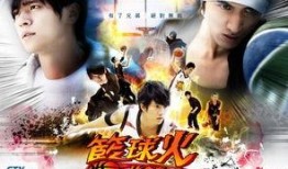 篮球火在线观看