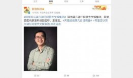 蒋凡阿里巴巴最新爆料