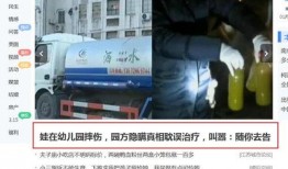 幼儿园宝妈爆料视频