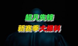 赢钱先锋爆料视频,视频爆料揭示惊人内幕
