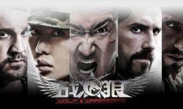 站狼2在线观看完整版,热血狼性，巅峰对决！