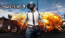 吃鸡国际服最新版本爆料,全新内容与玩法大曝光！