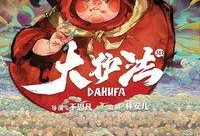 大护法 在线观看,揭秘奇幻世界中的守护传奇