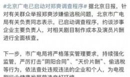 央视爆料娱乐圈,央视揭露惊人内幕