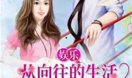 娱乐大爆料彭小珺小说,娱乐大爆料的幕后真相