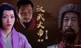 电视剧汉武大帝在线观看,雄图霸业，千古一帝的传奇征程