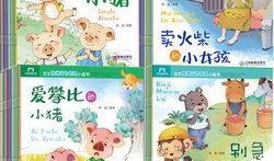 爆料反转的绘本故事视频,真相背后的惊人转折