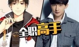 电视剧全职高手在线观看免费,巅峰对决，指尖上的荣耀传奇