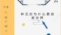 爆笑吃瓜的小说免费阅读,爆笑吃瓜小说免费阅读大揭秘