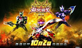 铠甲勇士捕王在线观看,激战巅峰，守护正义的传奇之旅