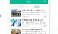 全国新闻爆料平台app,实时掌握全国热点，一键爆料身边新闻