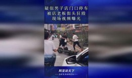 街头爆料视频大全,捕捉社会瞬间，见证人间百态