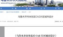 米东区爆料最新新闻消息,重大事件引发社会关注