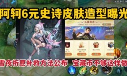 新皮肤来了最新爆料视频,新皮肤来袭！揭秘最新爆料视频中的神秘元素