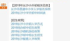 长沙小学爆料最新消息,揭秘校园事件背后的真相